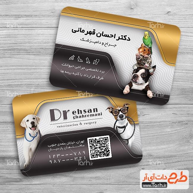 کارت ویزیت کلینیک دامپزشکی 0130065